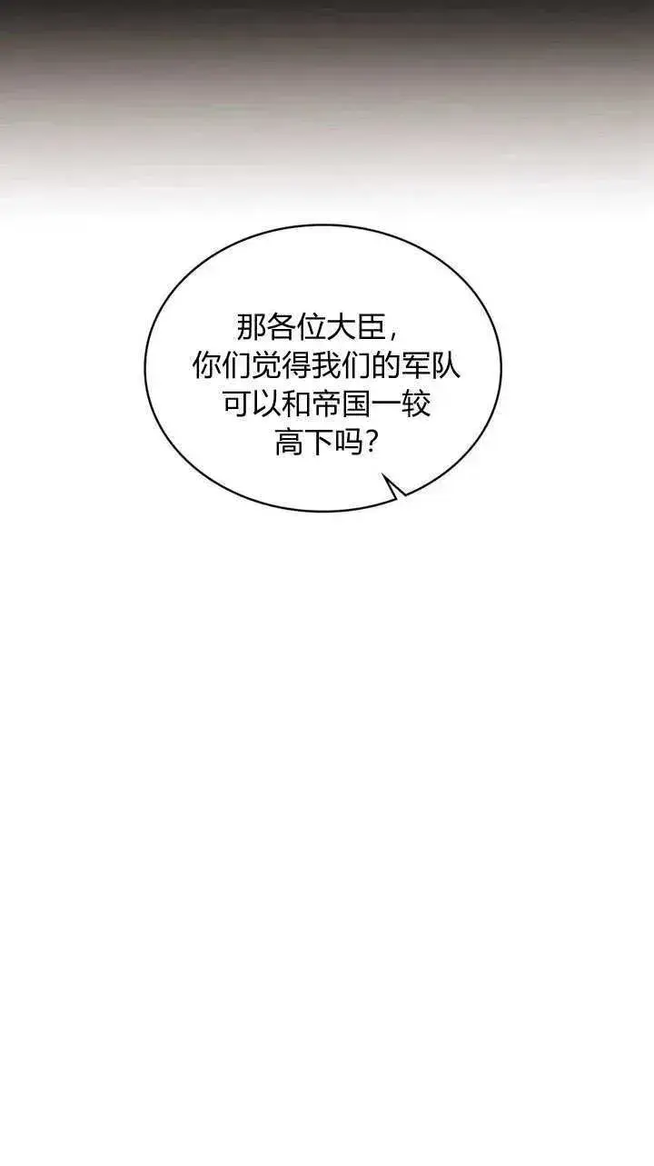 《与善良的仇人政治联姻》第6话图36