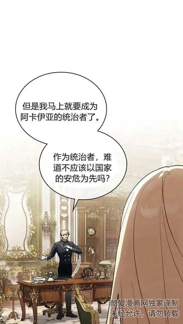 《与善良的仇人政治联姻》第6话图38