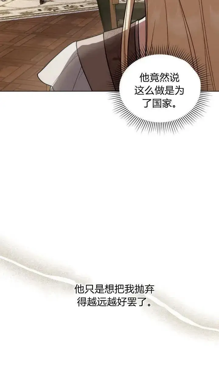 《与善良的仇人政治联姻》第6话图39