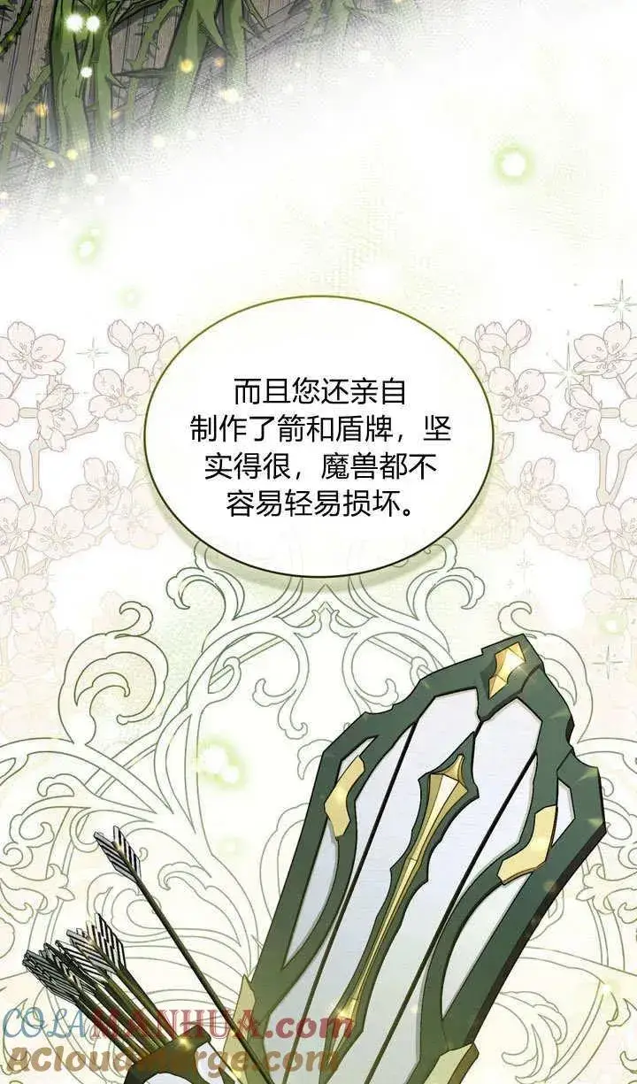 《与善良的仇人政治联姻》第6话图4