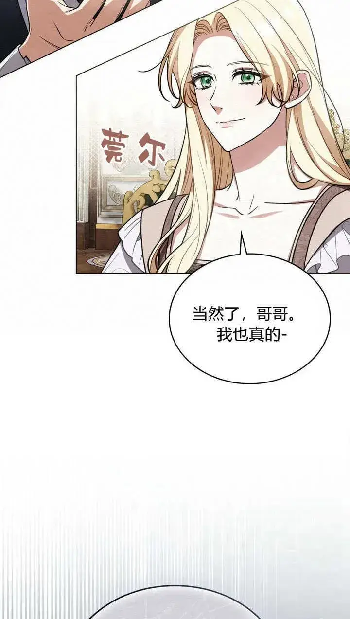 《与善良的仇人政治联姻》第6话图41