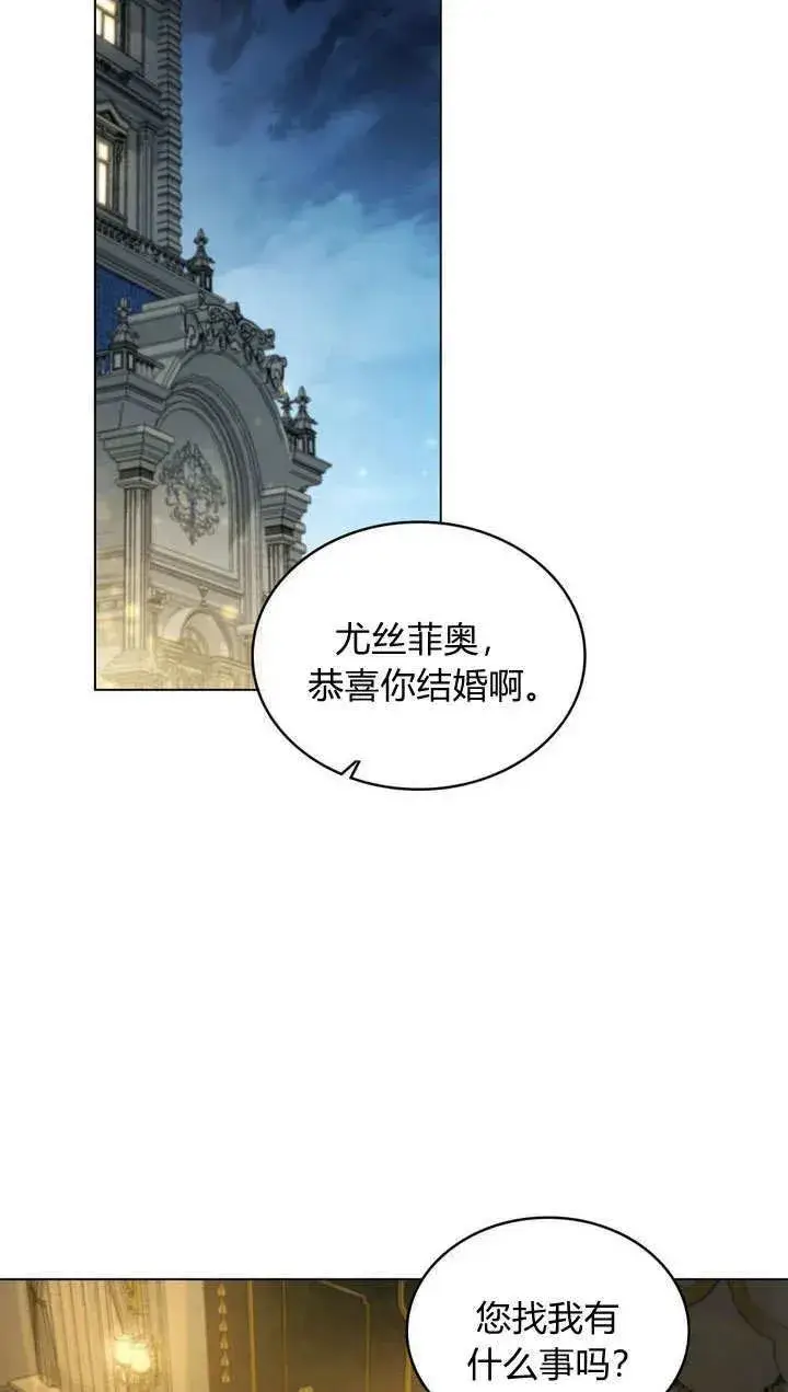 《与善良的仇人政治联姻》第6话图44