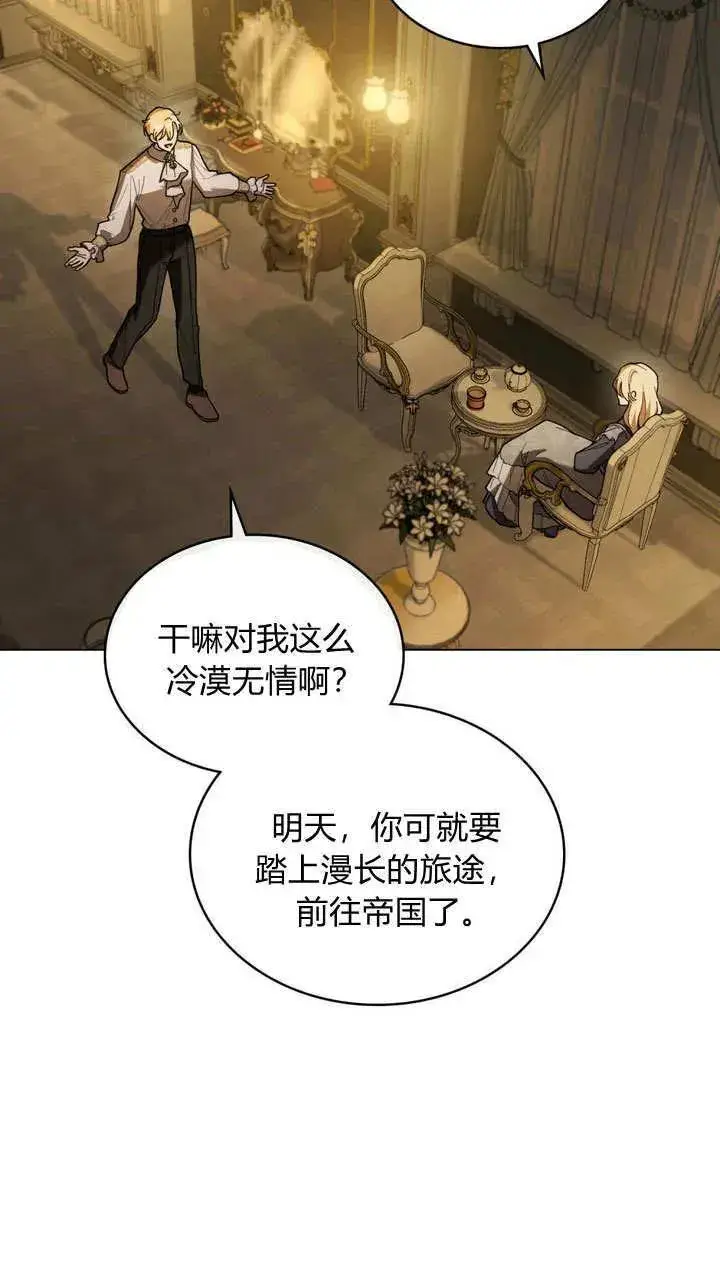 《与善良的仇人政治联姻》第6话图45