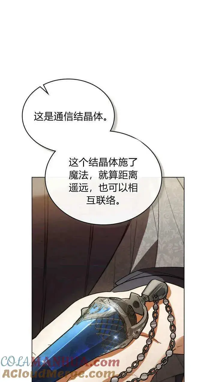 《与善良的仇人政治联姻》第6话图49