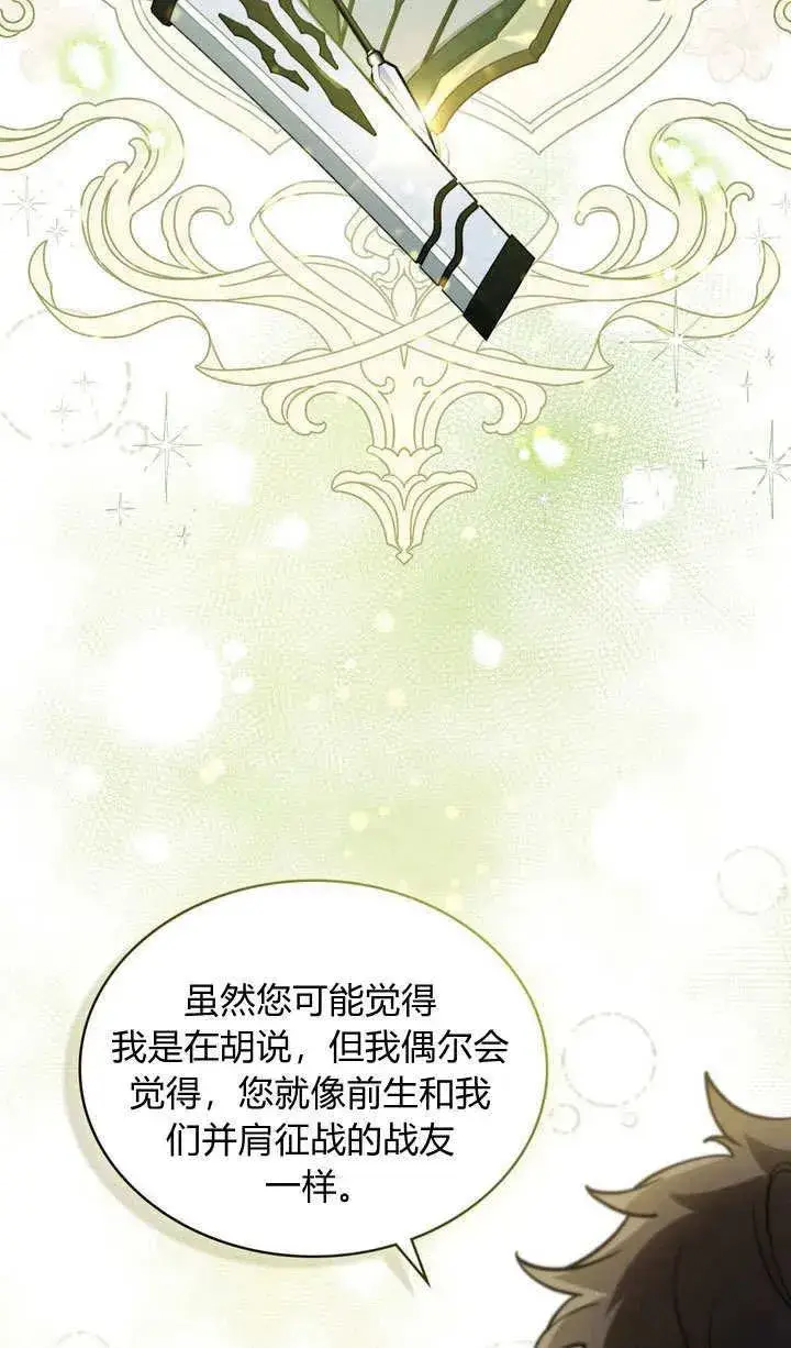《与善良的仇人政治联姻》第6话图5