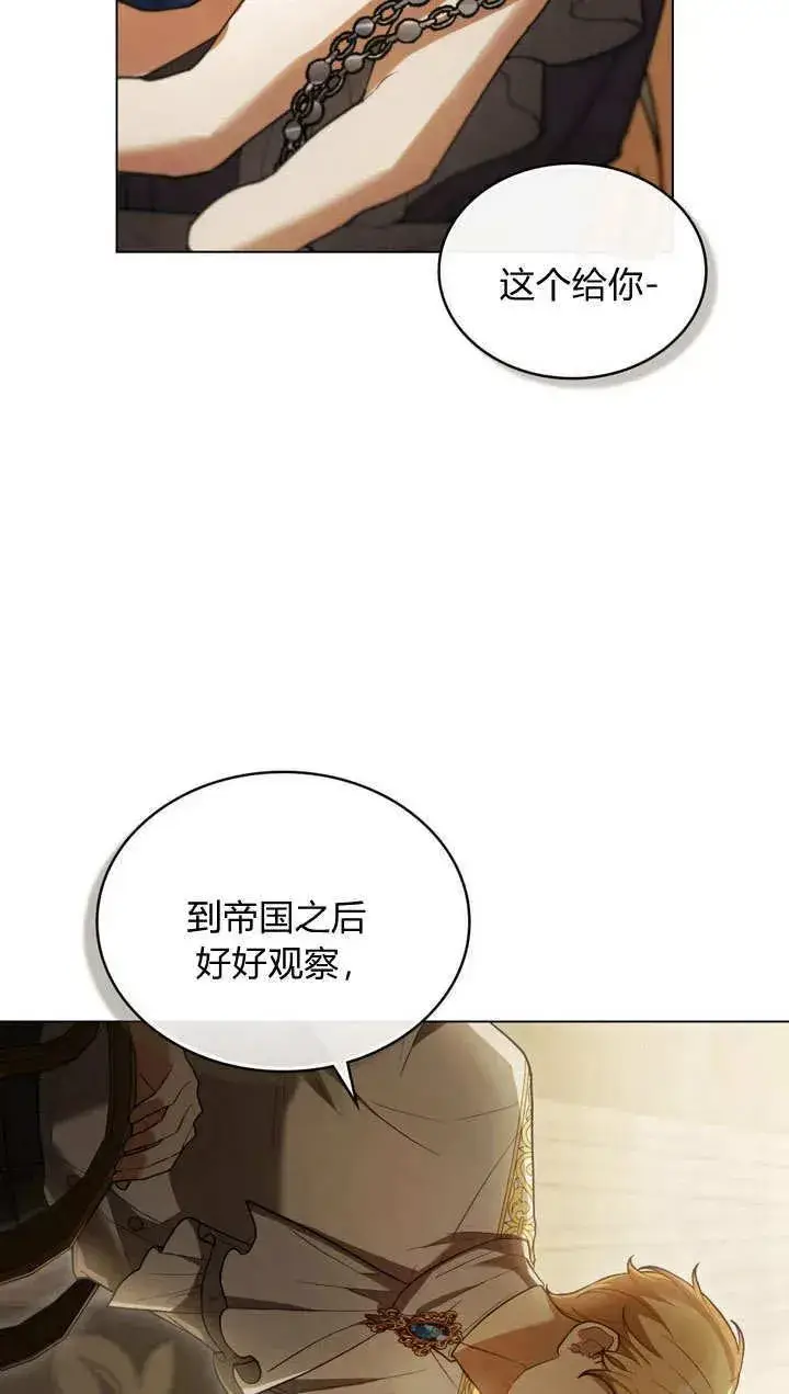 《与善良的仇人政治联姻》第6话图50