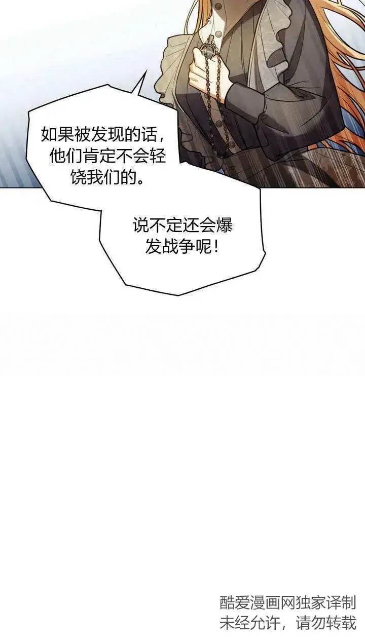 《与善良的仇人政治联姻》第6话图54