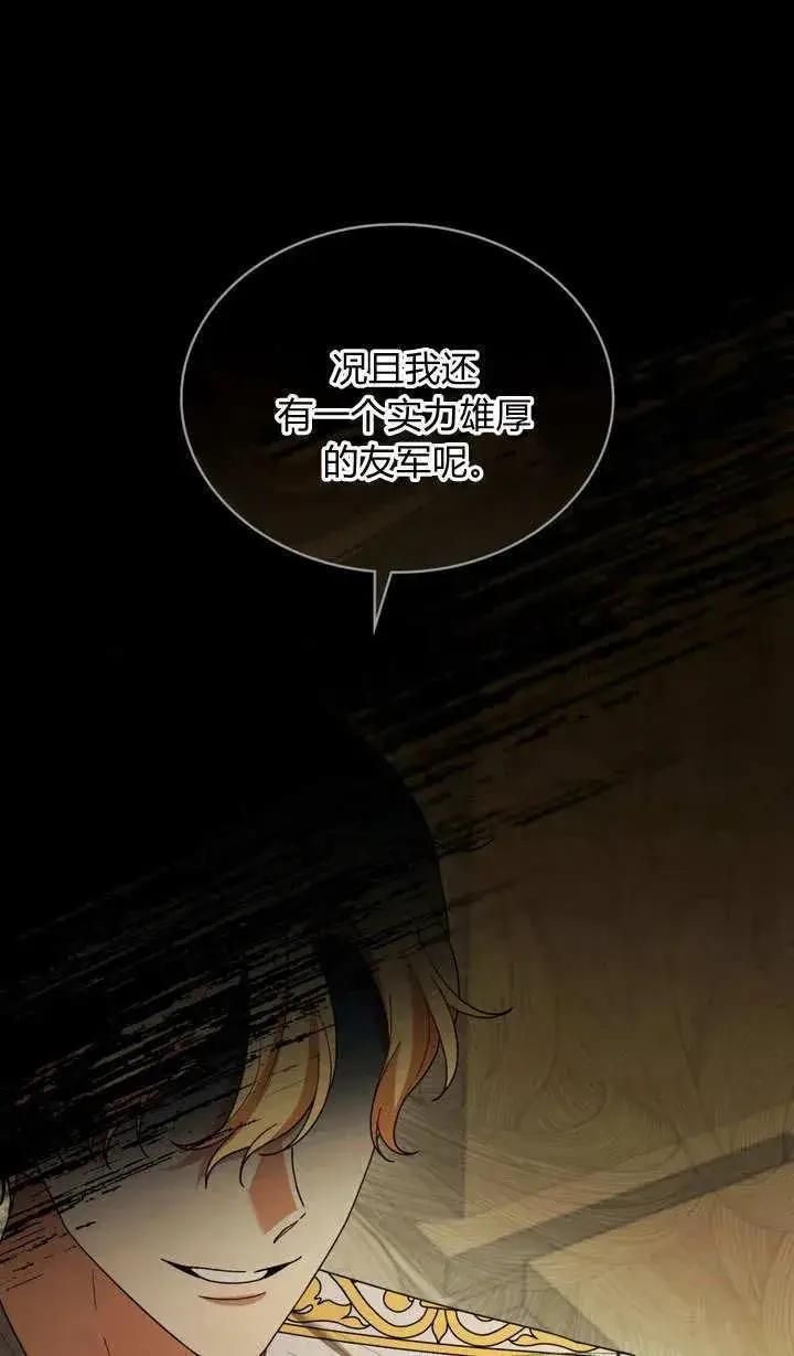 《与善良的仇人政治联姻》第6话图59