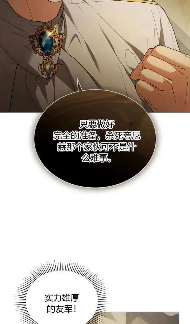 《与善良的仇人政治联姻》第6话图60