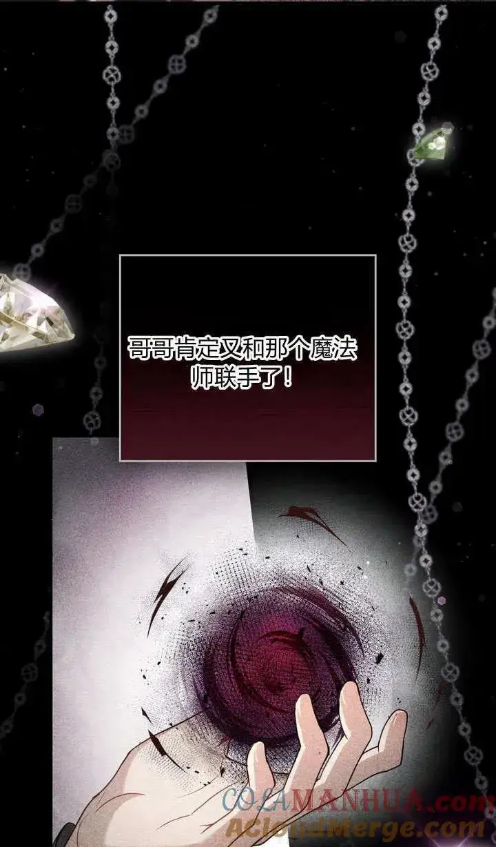 《与善良的仇人政治联姻》第6话图64
