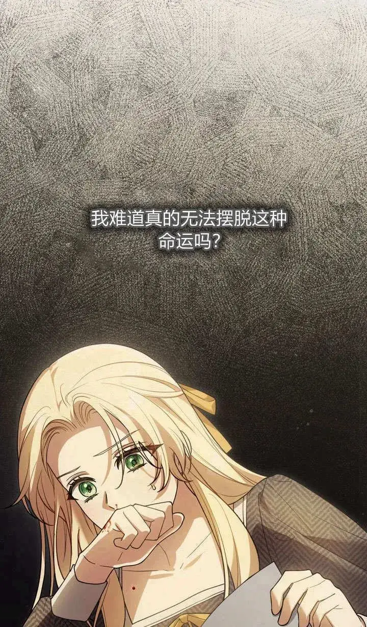 《与善良的仇人政治联姻》第6话图69