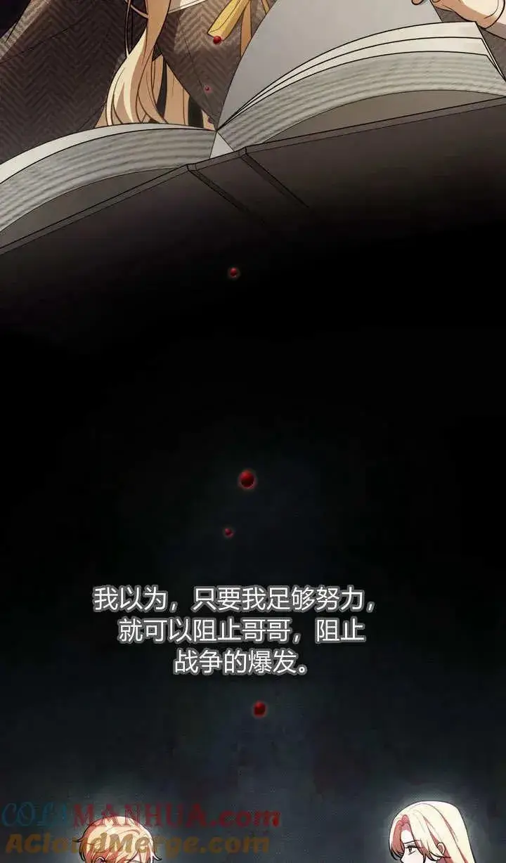 《与善良的仇人政治联姻》第6话图70