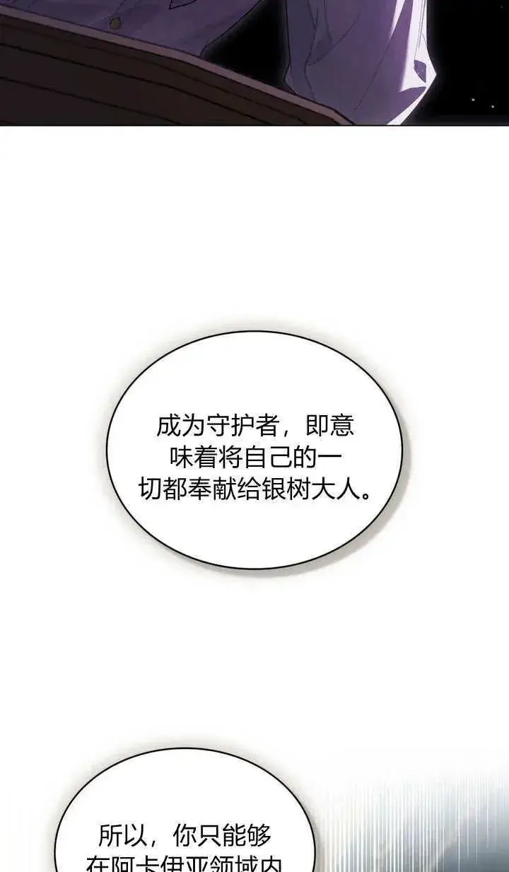 《与善良的仇人政治联姻》第6话图77