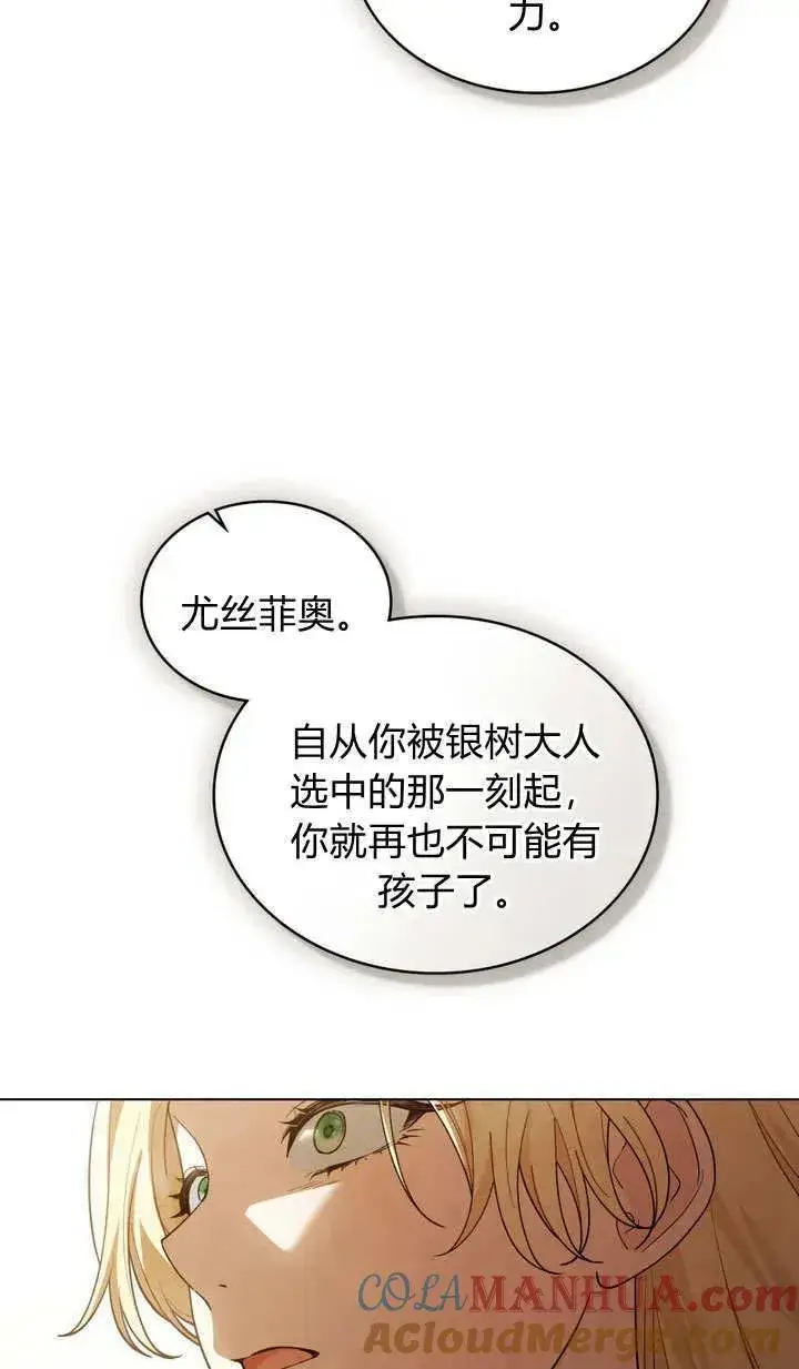 《与善良的仇人政治联姻》第6话图79