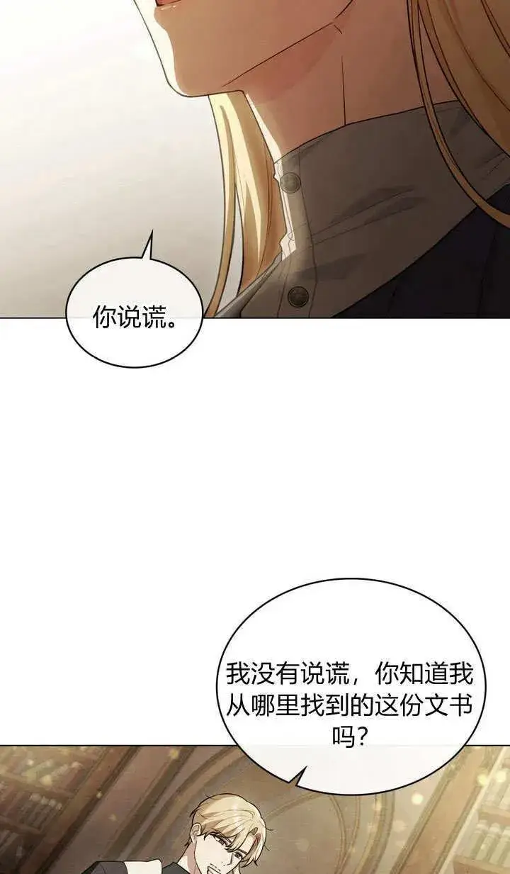 《与善良的仇人政治联姻》第6话图80