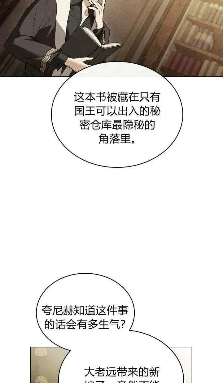 《与善良的仇人政治联姻》第6话图81