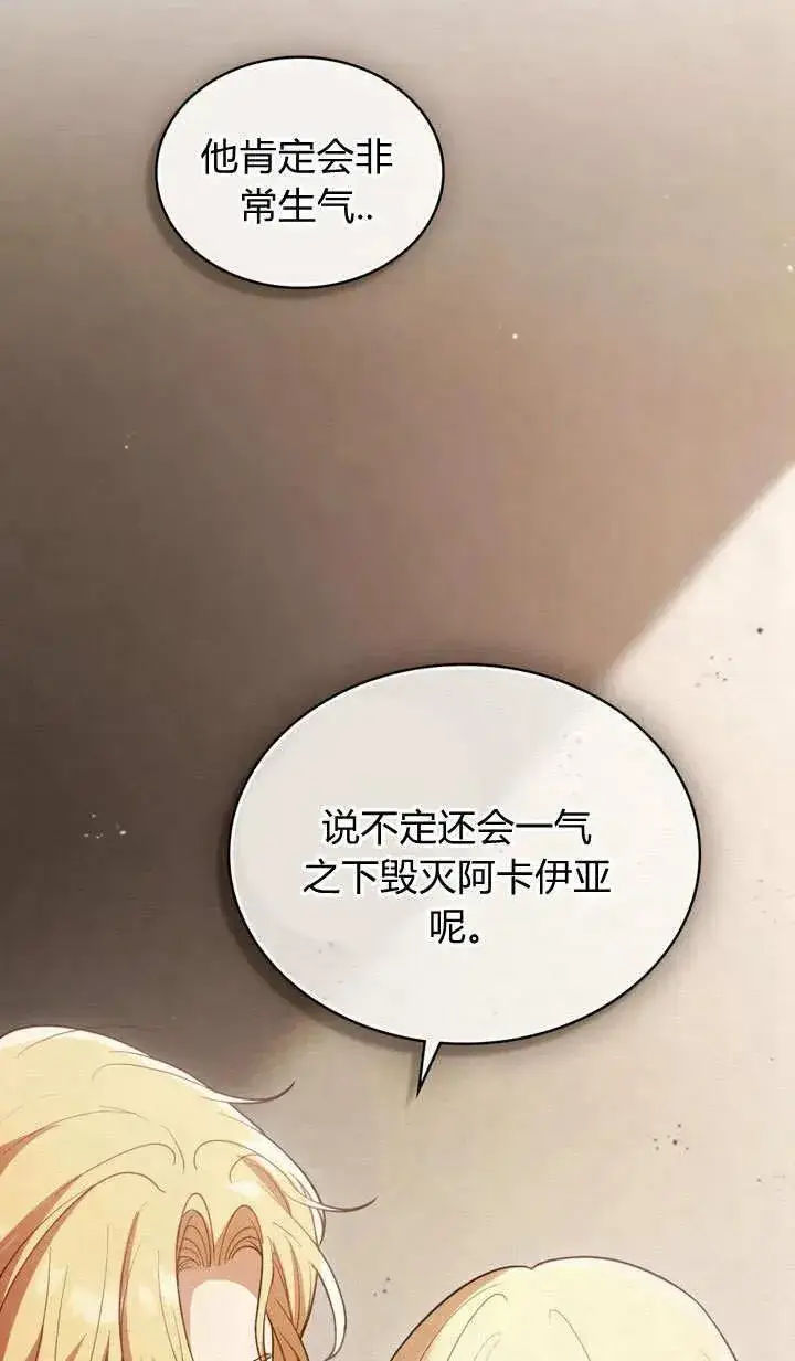 《与善良的仇人政治联姻》第6话图83