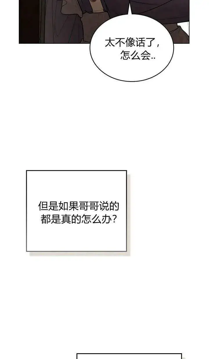 《与善良的仇人政治联姻》第6话图87