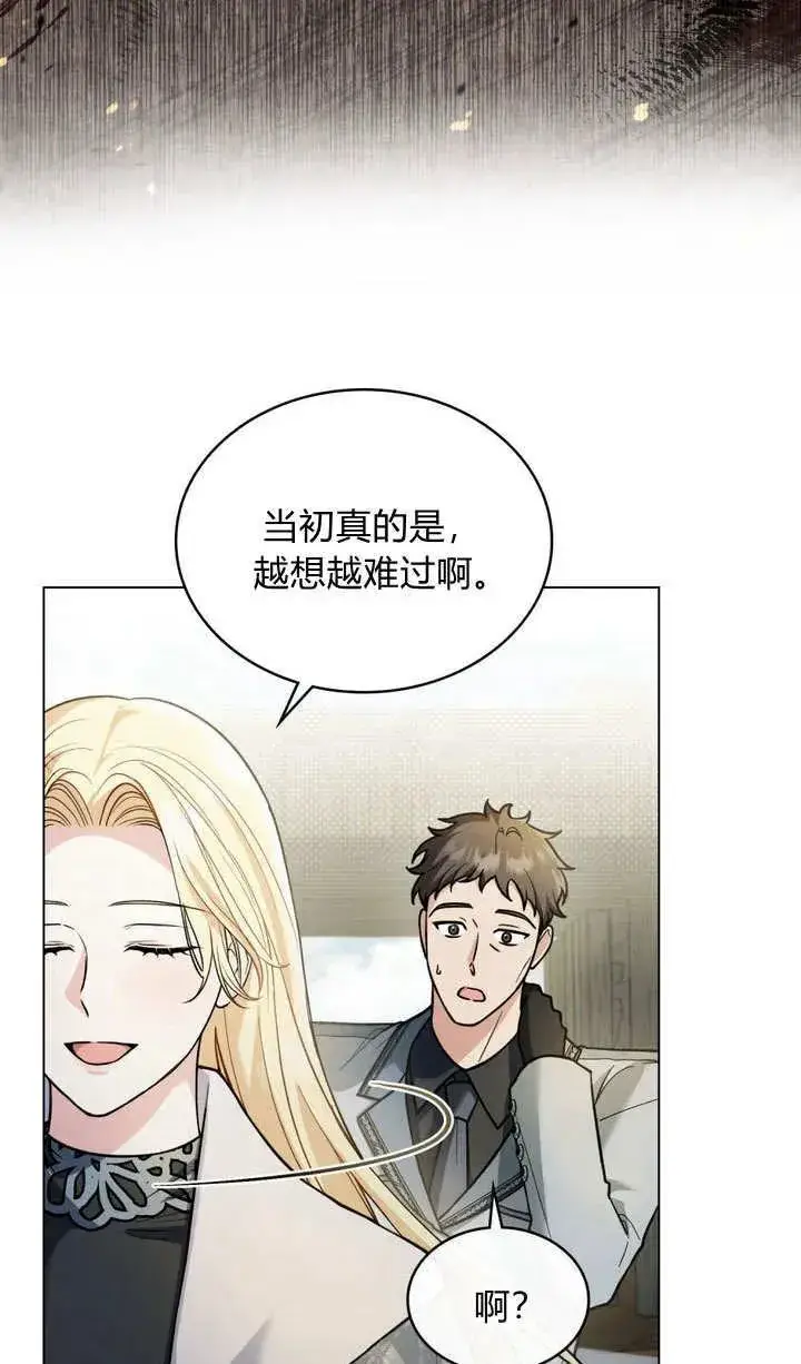 《与善良的仇人政治联姻》第6话图9