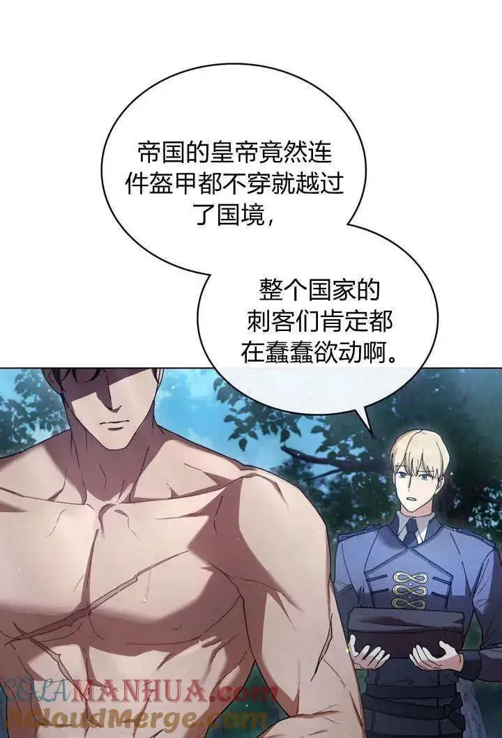 《与善良的仇人政治联姻》第6话图91