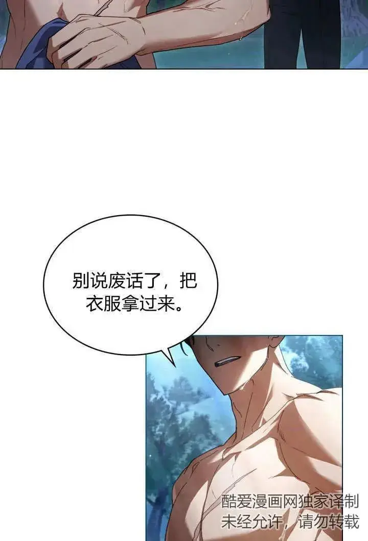 《与善良的仇人政治联姻》第6话图92
