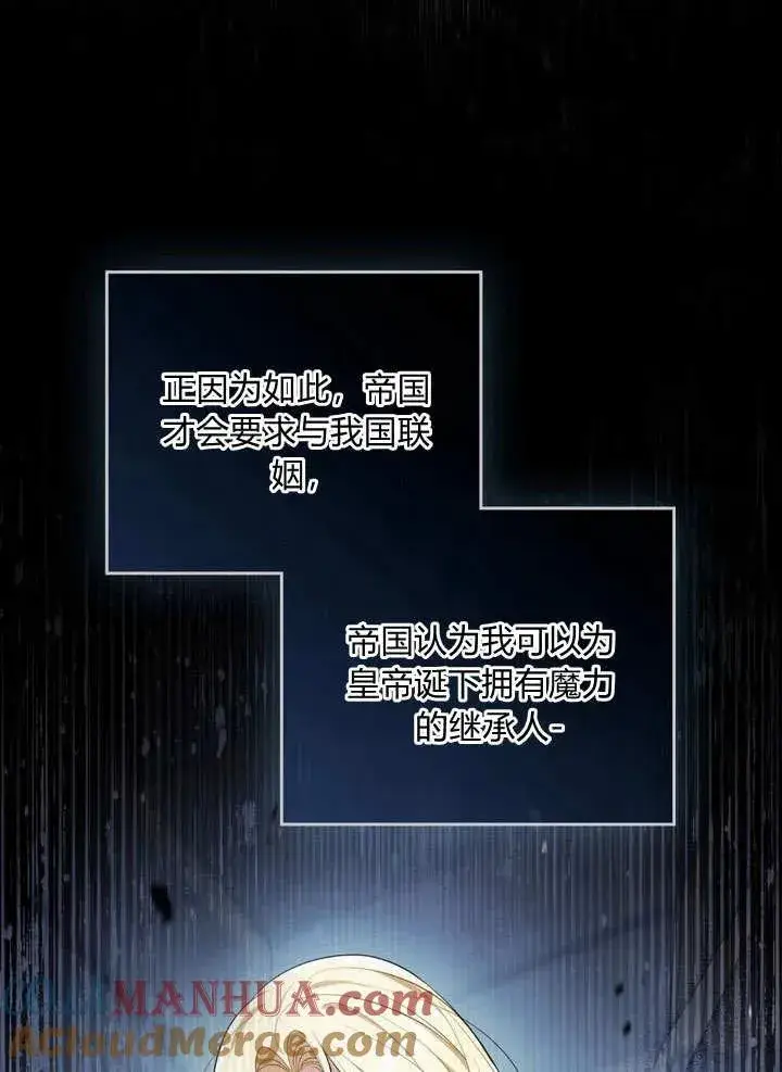 《与善良的仇人政治联姻》第7话图10