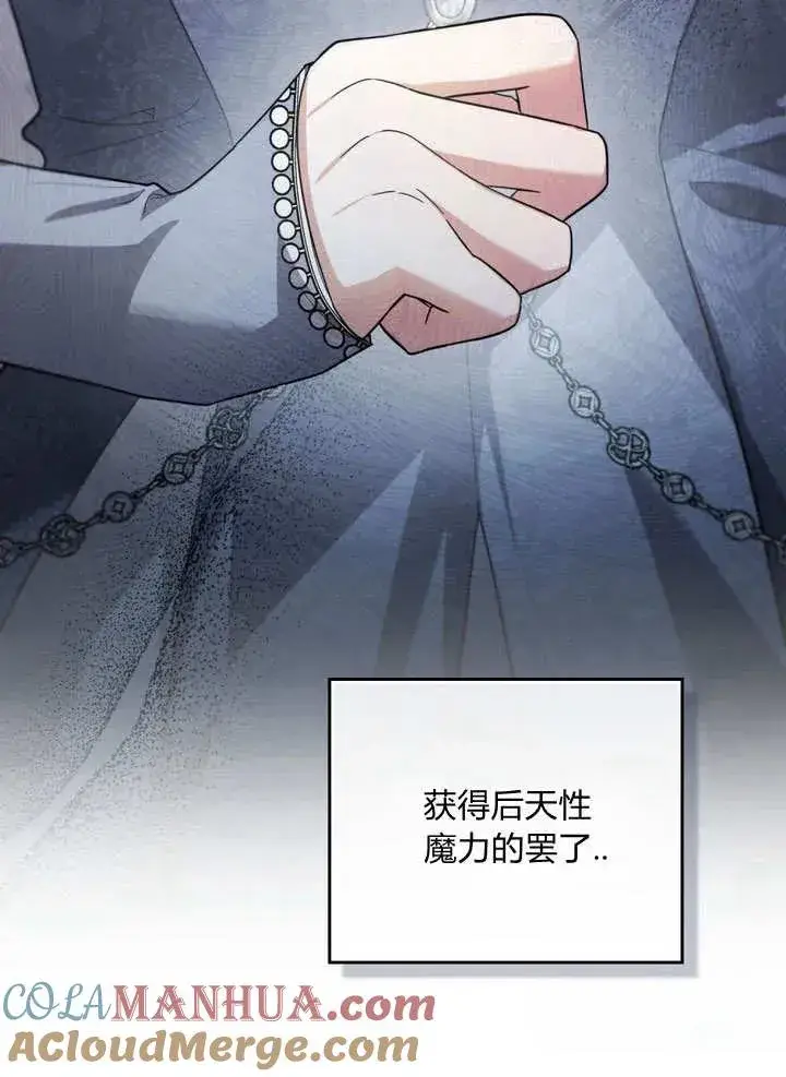 《与善良的仇人政治联姻》第7话图13