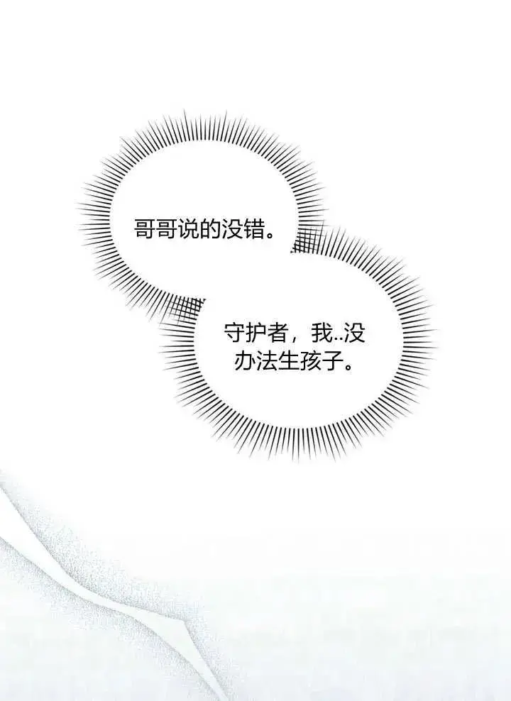 《与善良的仇人政治联姻》第7话图14