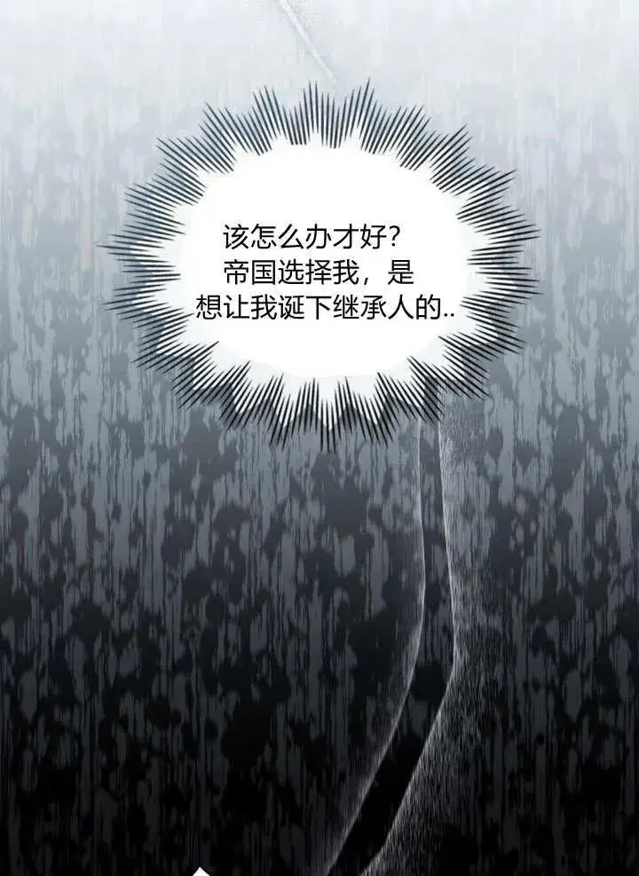 《与善良的仇人政治联姻》第7话图15