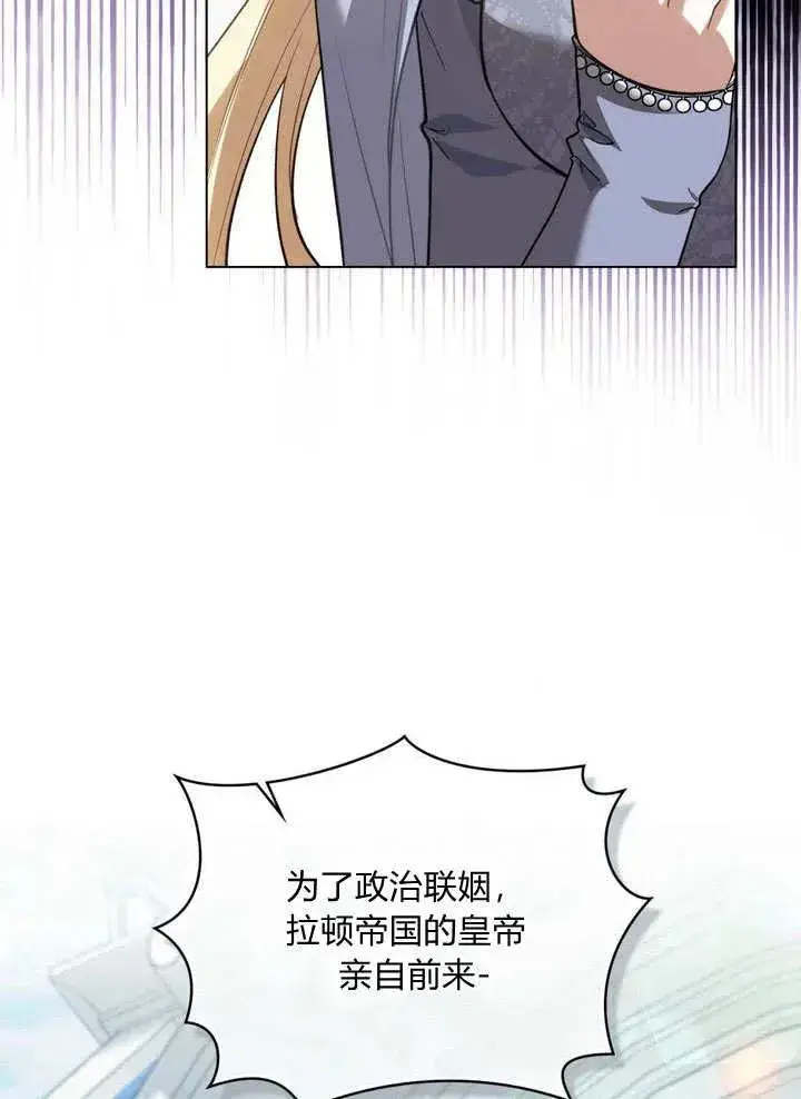 《与善良的仇人政治联姻》第7话图17