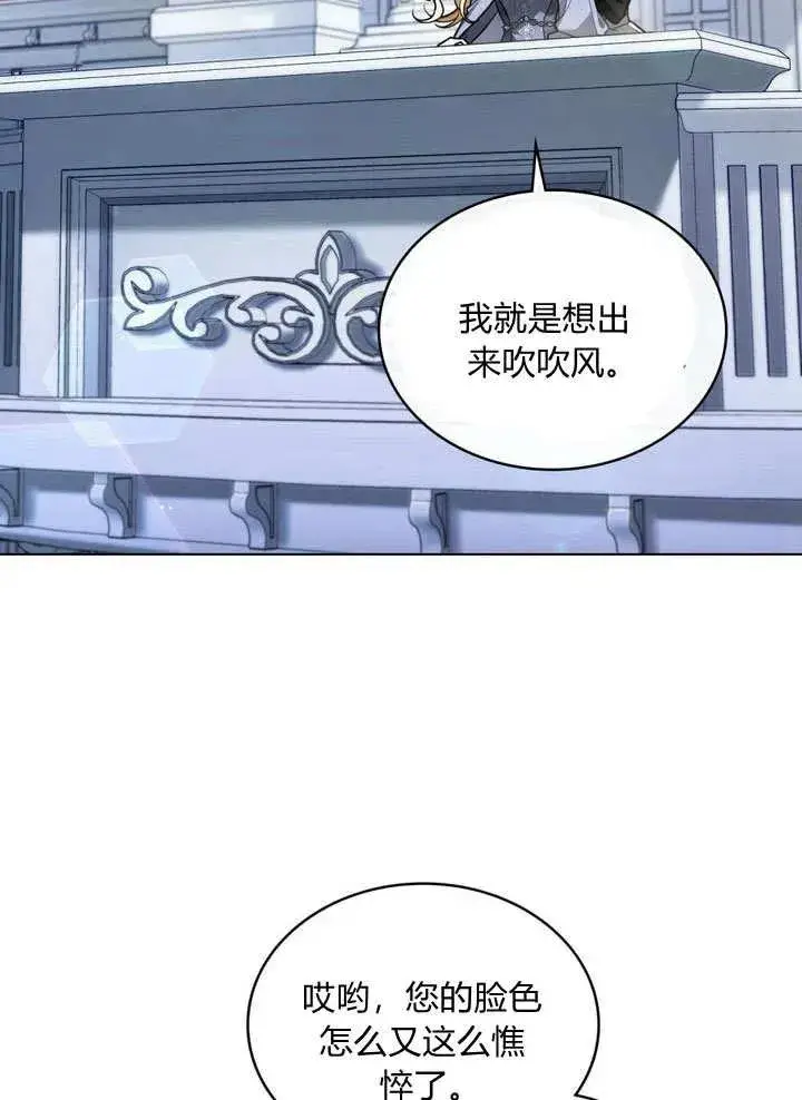 《与善良的仇人政治联姻》第7话图2