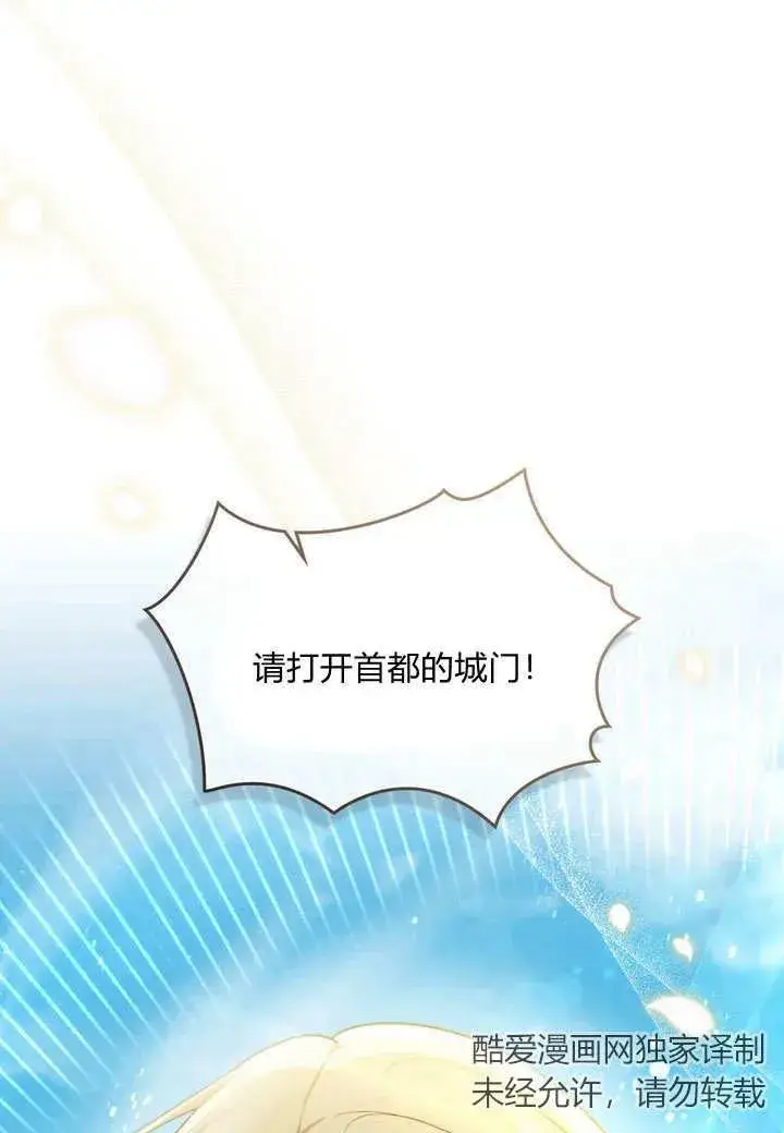 《与善良的仇人政治联姻》第7话图21