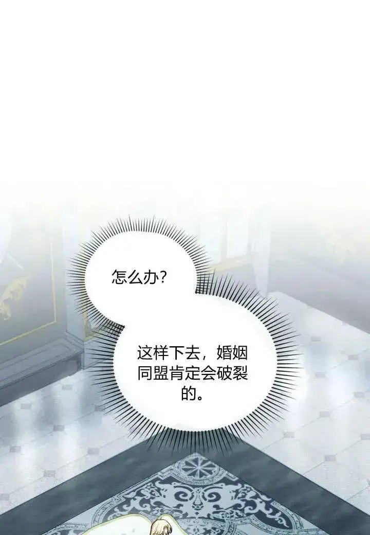 《与善良的仇人政治联姻》第7话图27