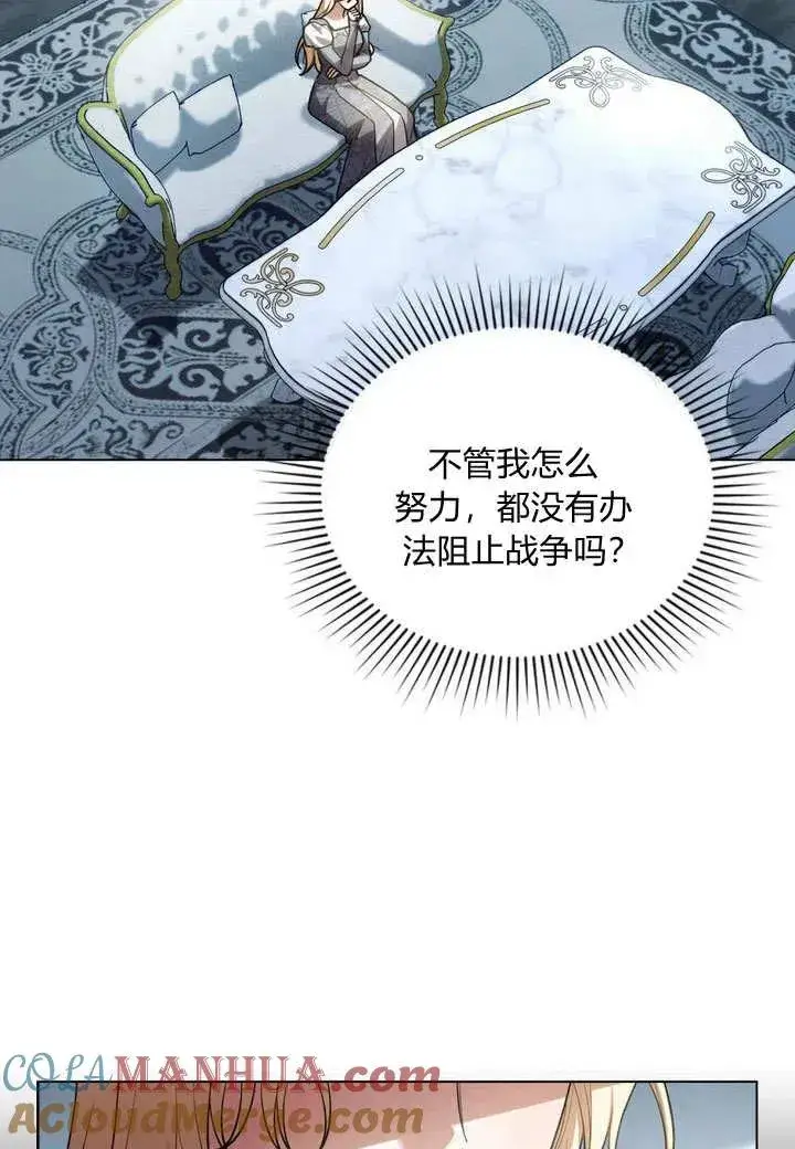 《与善良的仇人政治联姻》第7话图28