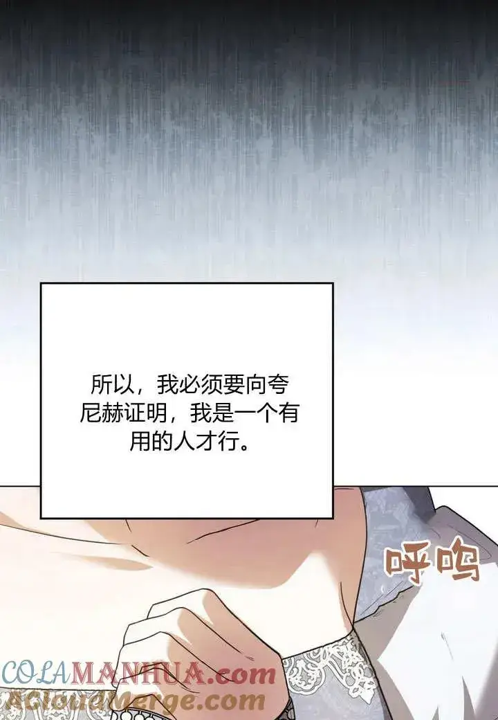 《与善良的仇人政治联姻》第7话图37