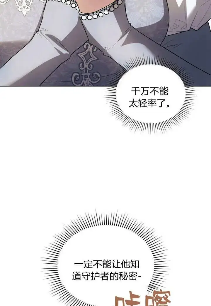 《与善良的仇人政治联姻》第7话图38