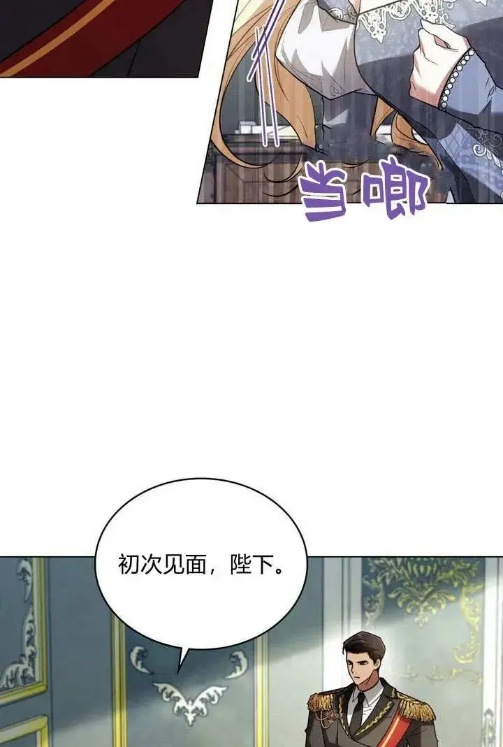 《与善良的仇人政治联姻》第7话图42
