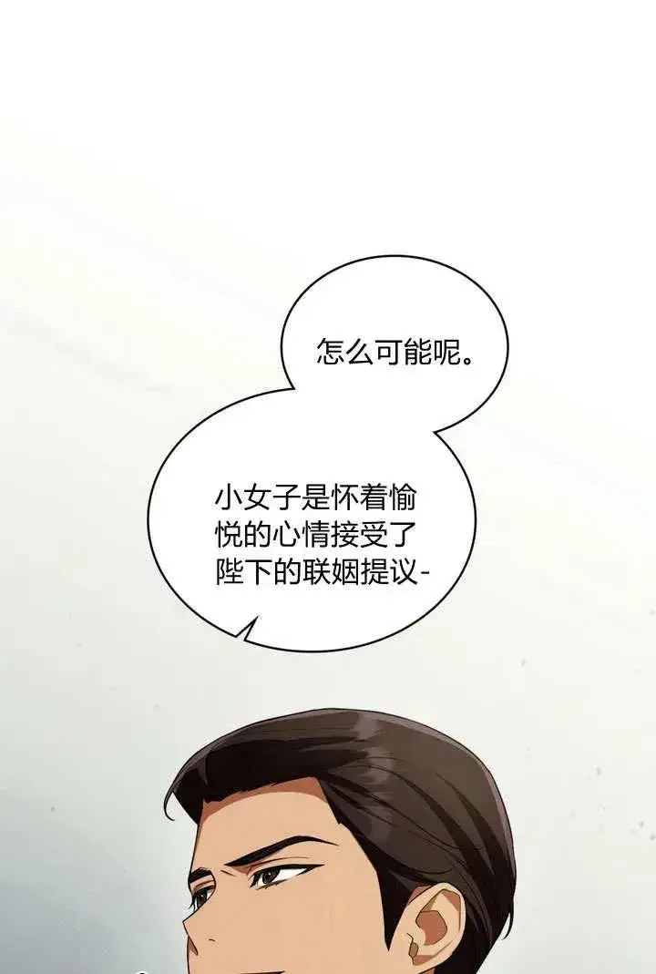 《与善良的仇人政治联姻》第7话图48
