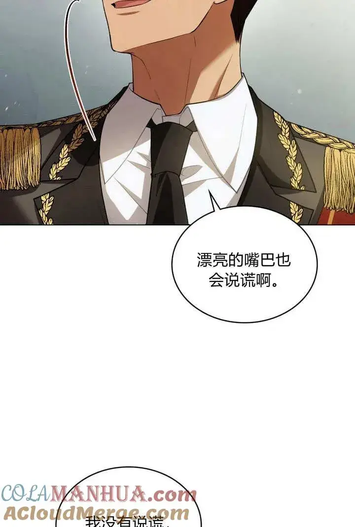 《与善良的仇人政治联姻》第7话图49