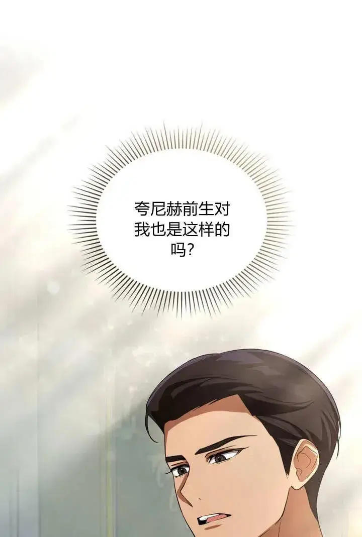 《与善良的仇人政治联姻》第7话图54
