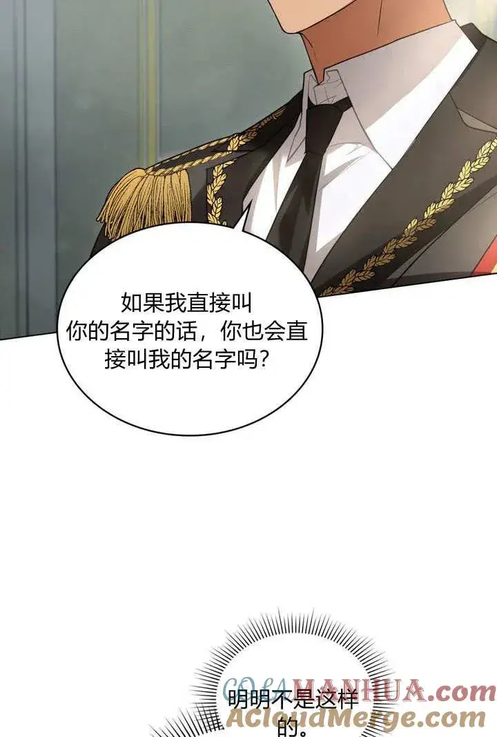 《与善良的仇人政治联姻》第7话图55