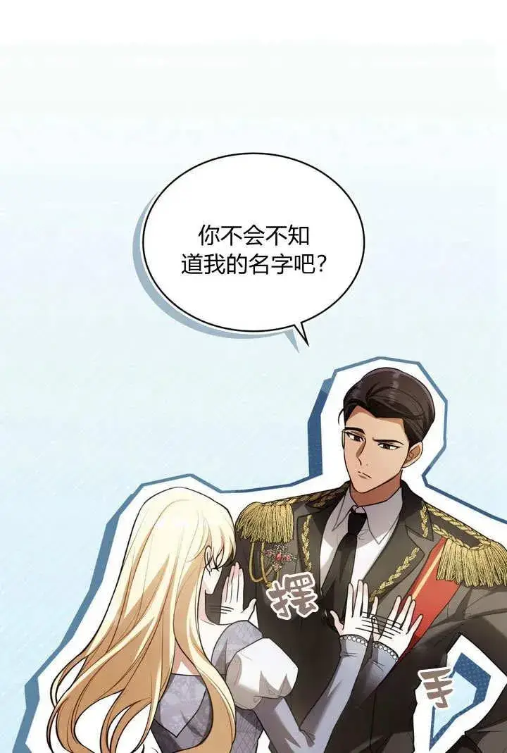 《与善良的仇人政治联姻》第7话图59