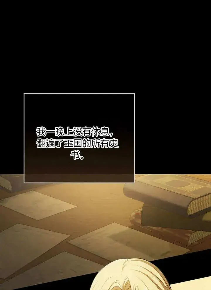 《与善良的仇人政治联姻》第7话图6