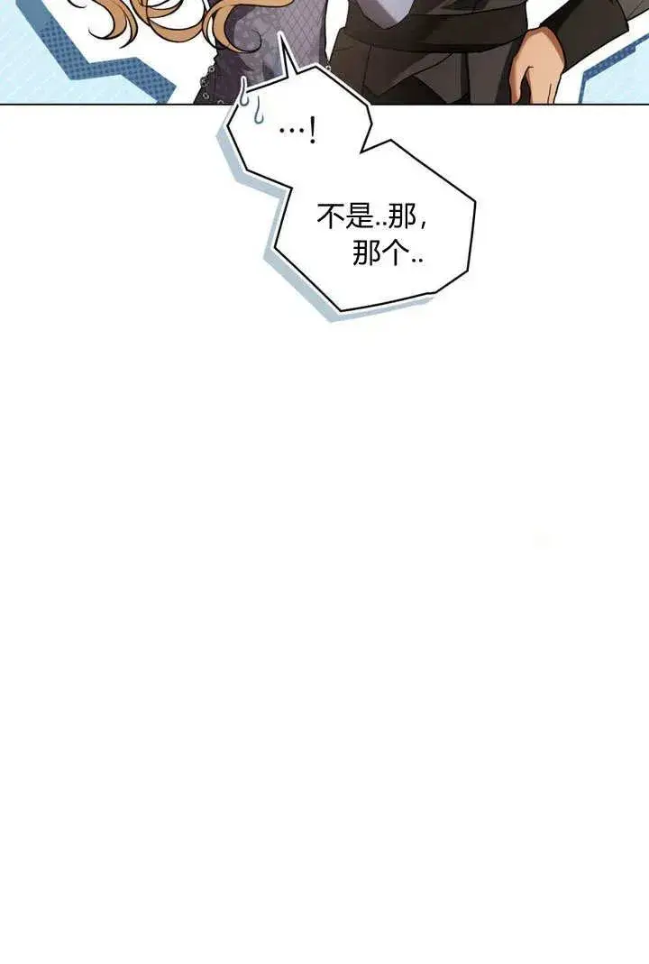 《与善良的仇人政治联姻》第7话图60