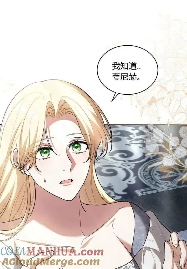 《与善良的仇人政治联姻》第7话图61