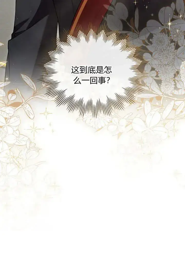 《与善良的仇人政治联姻》第7话图63