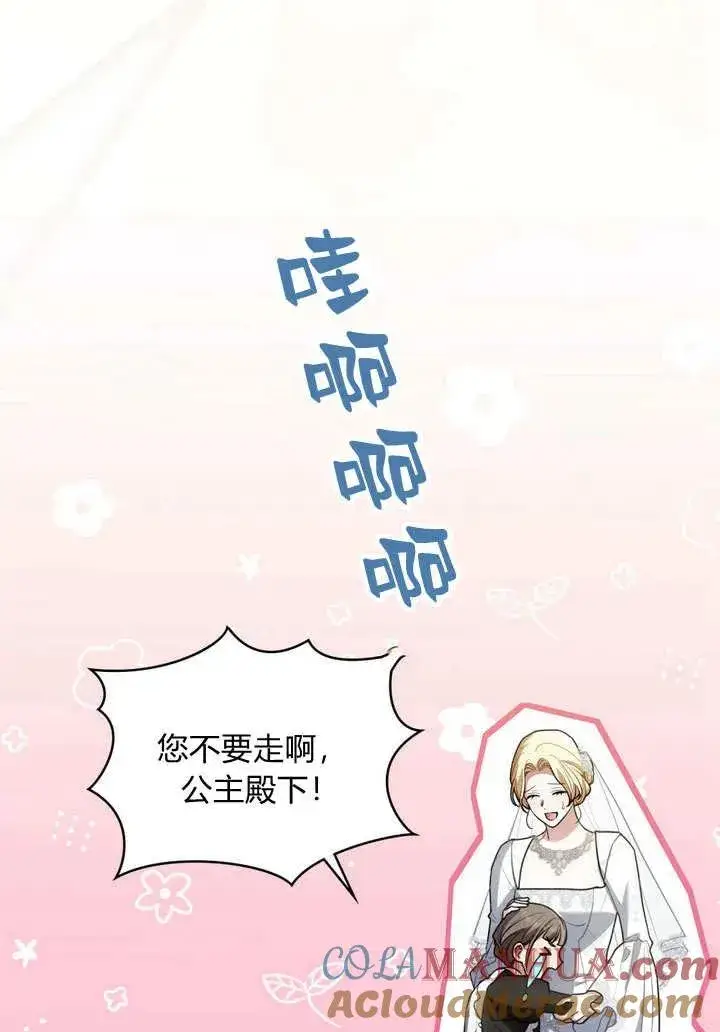 《与善良的仇人政治联姻》第7话图70