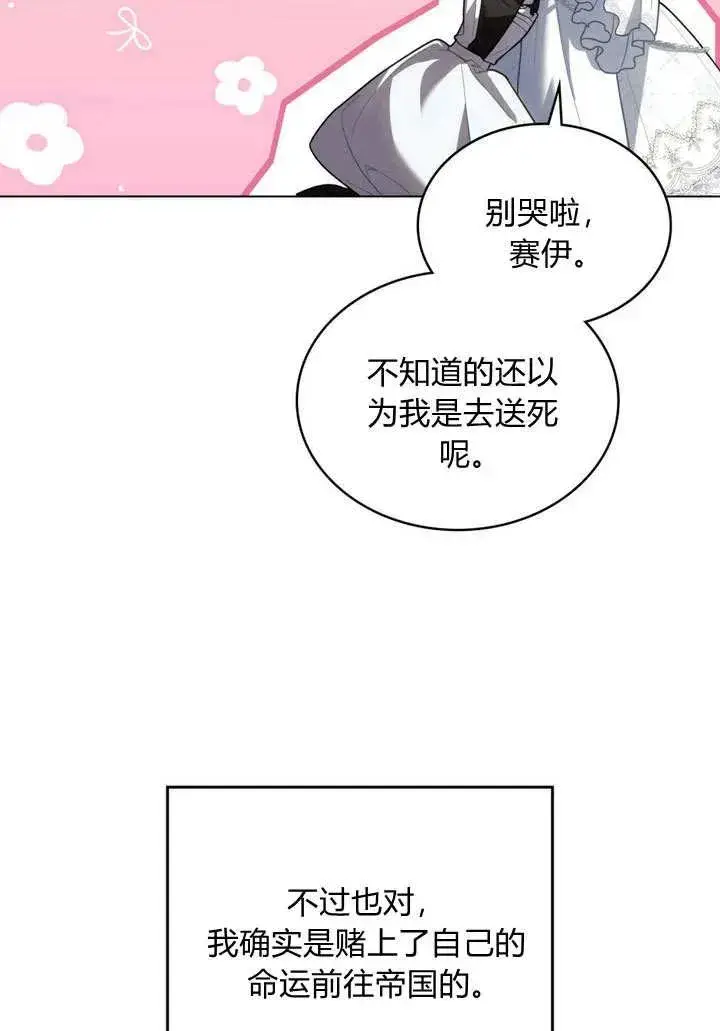 《与善良的仇人政治联姻》第7话图71