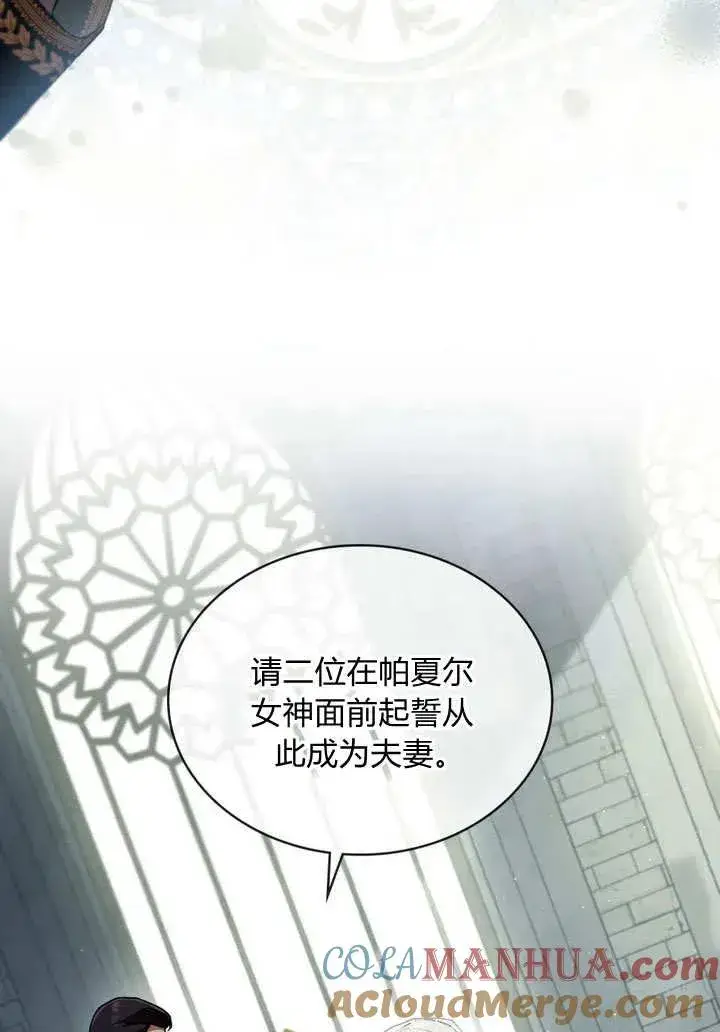 《与善良的仇人政治联姻》第7话图76
