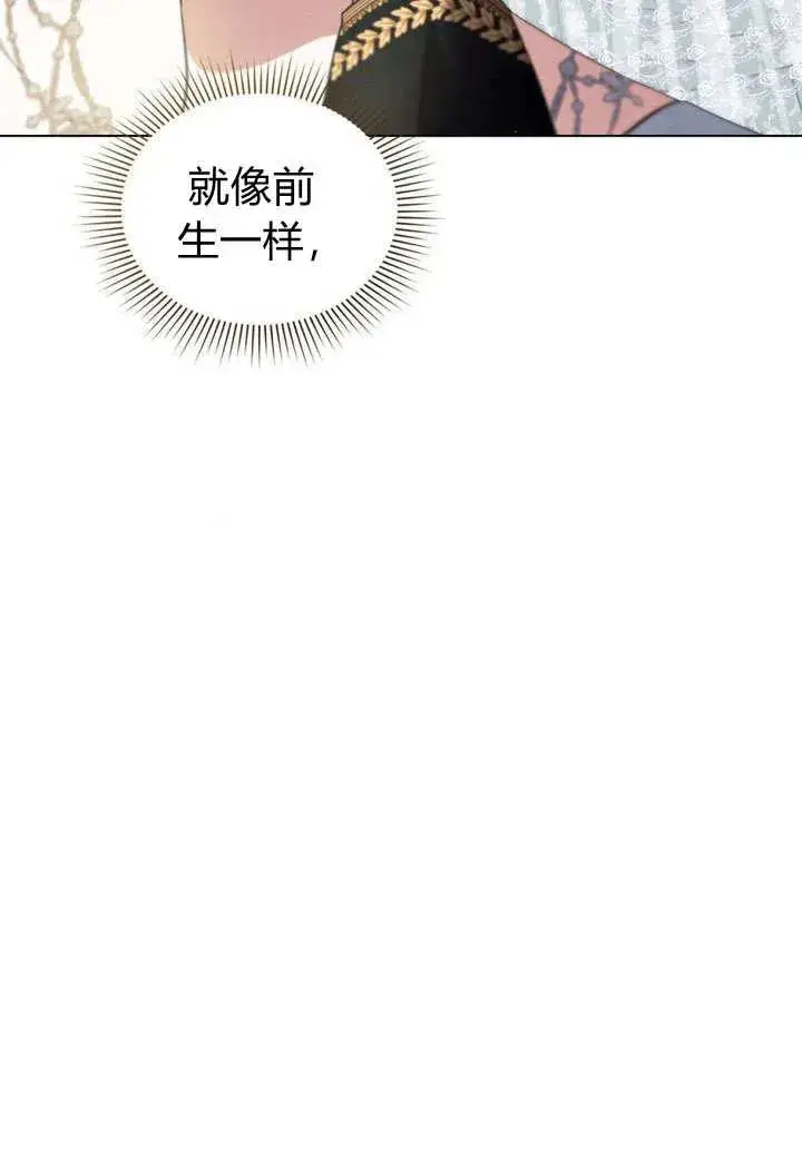 《与善良的仇人政治联姻》第7话图80